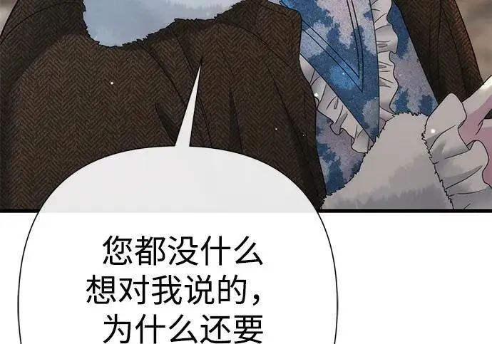 漫画《问题王子》[第132话] 10分钟第104张图