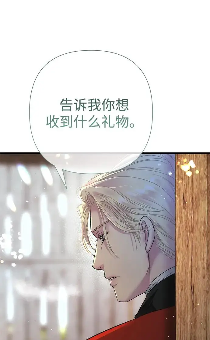 漫画《问题王子》[第132话] 10分钟第110张图