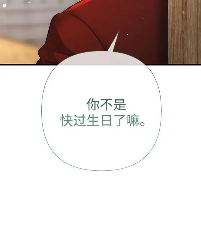 漫画《问题王子》[第132话] 10分钟第111张图