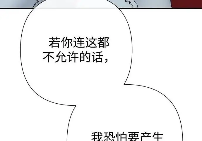 漫画《问题王子》[第132话] 10分钟第12张图
