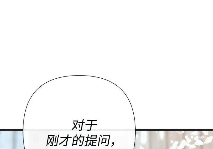 漫画《问题王子》[第132话] 10分钟第122张图