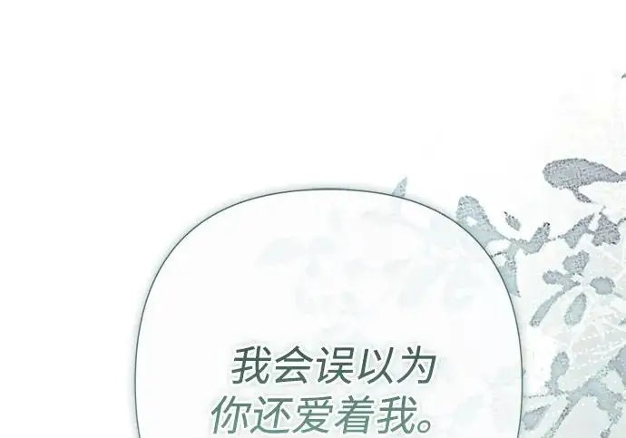 漫画《问题王子》[第132话] 10分钟第15张图