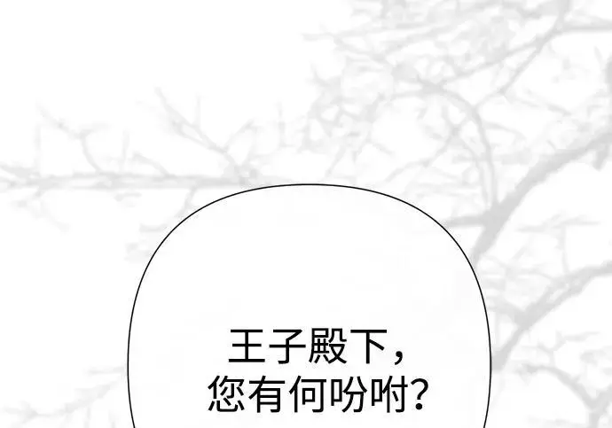 漫画《问题王子》[第132话] 10分钟第171张图