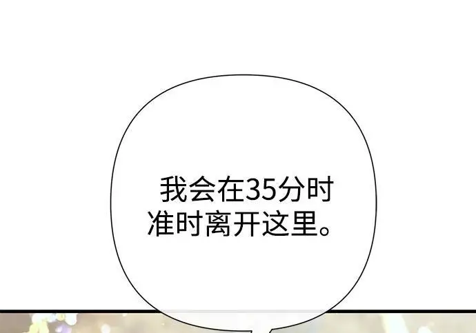 漫画《问题王子》[第132话] 10分钟第22张图