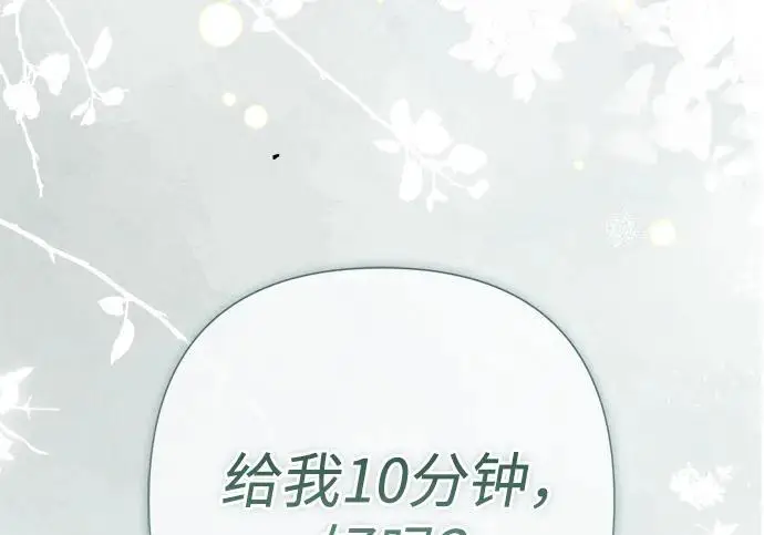 漫画《问题王子》[第132话] 10分钟第5张图