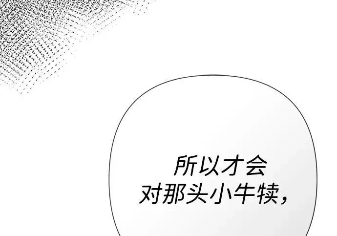 漫画《问题王子》[第132话] 10分钟第52张图
