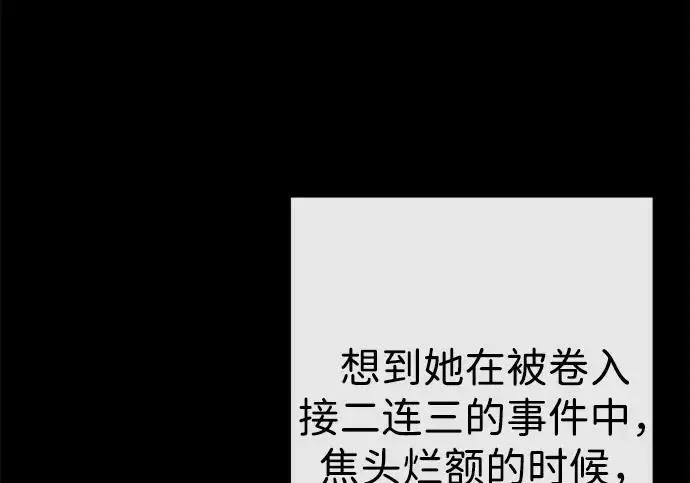 漫画《问题王子》[第132话] 10分钟第79张图