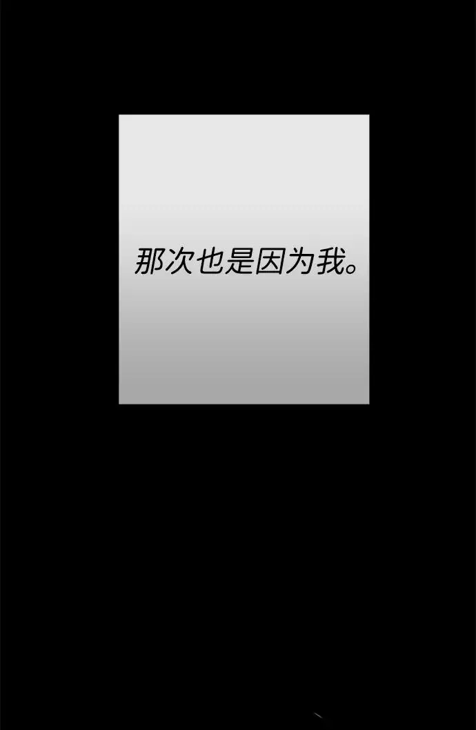 漫画《问题王子》[第133话] 那个傻瓜最好的选择第118张图