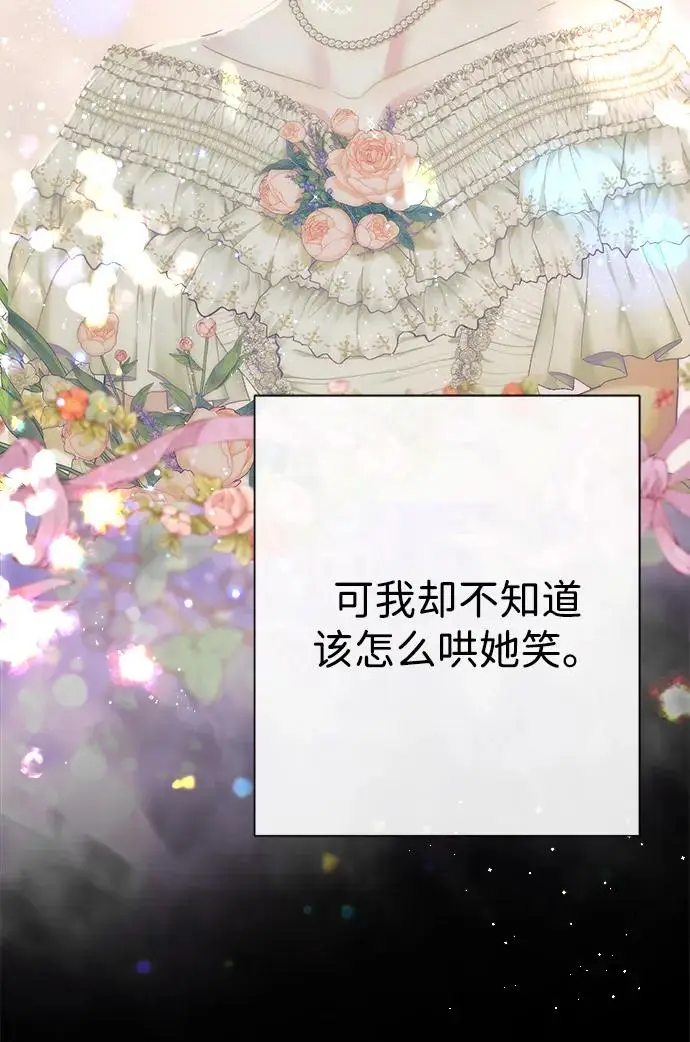 漫画《问题王子》[第133话] 那个傻瓜最好的选择第120张图