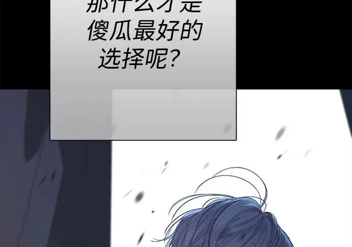 漫画《问题王子》[第133话] 那个傻瓜最好的选择第136张图