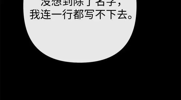 漫画《问题王子》[第133话] 那个傻瓜最好的选择第170张图
