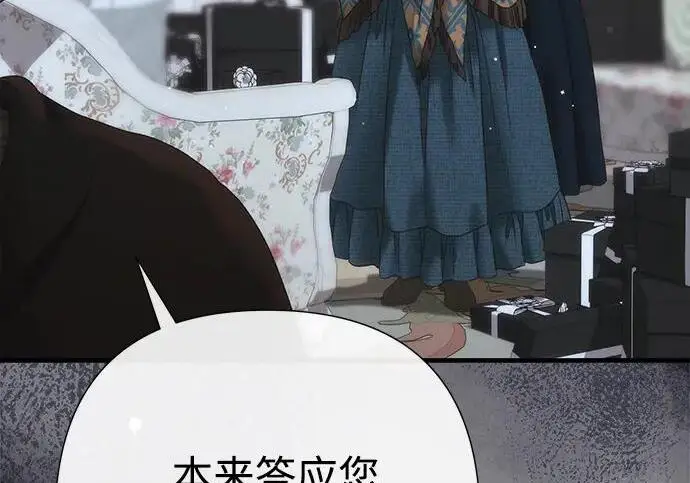 漫画《问题王子》[第133话] 那个傻瓜最好的选择第22张图