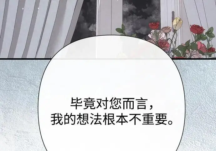 漫画《问题王子》[第133话] 那个傻瓜最好的选择第68张图