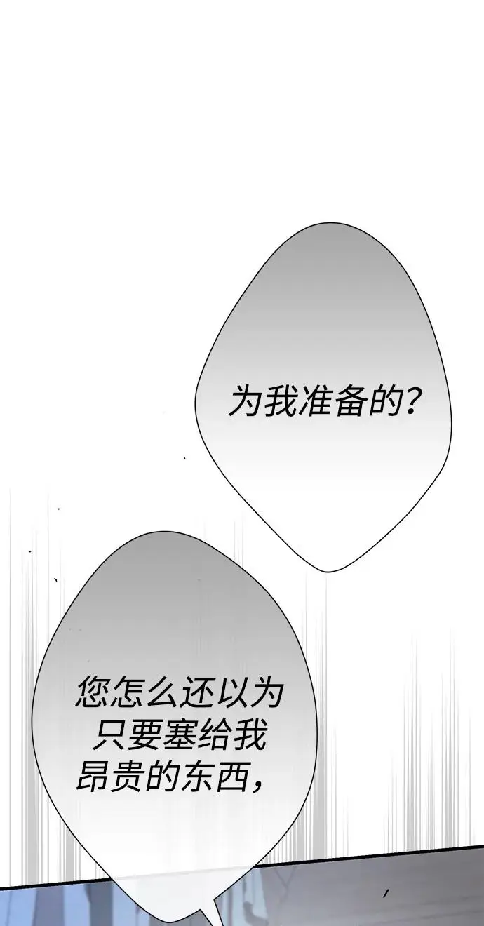 漫画《问题王子》[第133话] 那个傻瓜最好的选择第72张图