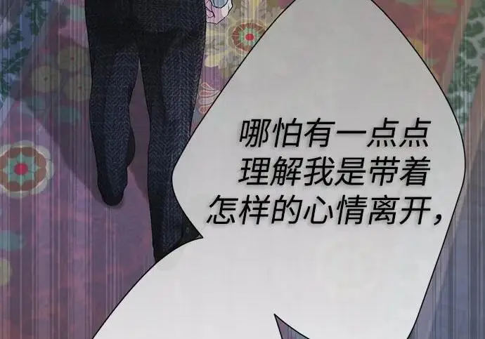 漫画《问题王子》[第133话] 那个傻瓜最好的选择第76张图