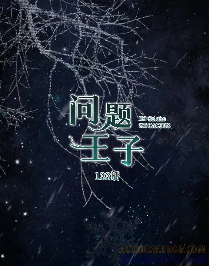 漫画《问题王子》[第133话] 那个傻瓜最好的选择第95张图