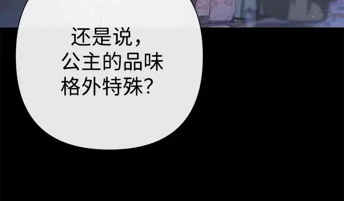 漫画《问题王子》[第134话] 致我的妃第103张图