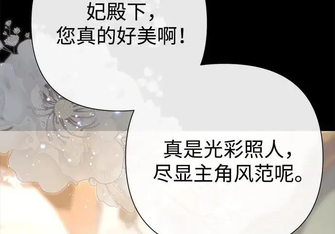 漫画《问题王子》[第134话] 致我的妃第111张图