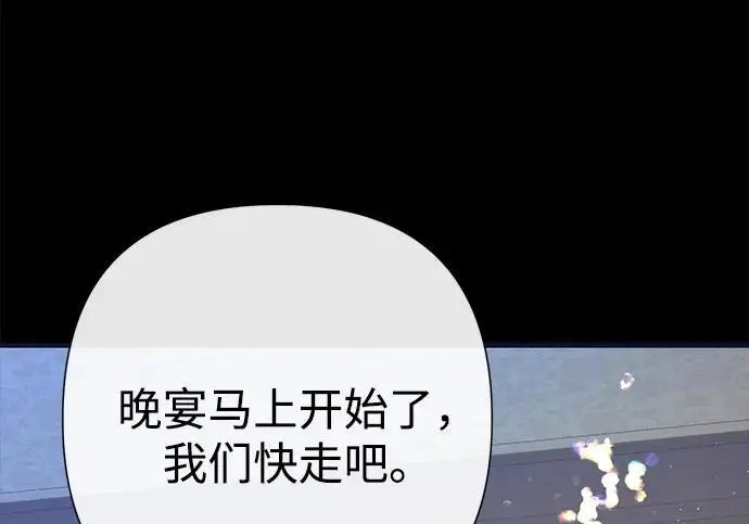 漫画《问题王子》[第134话] 致我的妃第114张图