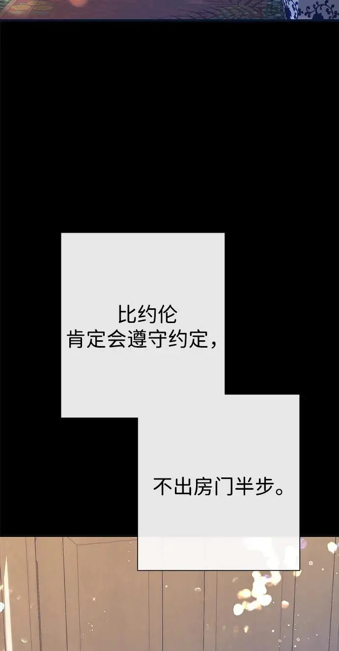 漫画《问题王子》[第134话] 致我的妃第120张图
