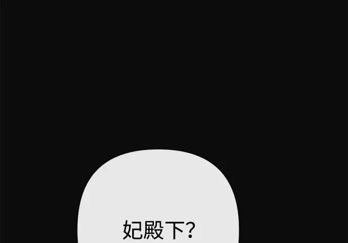 漫画《问题王子》[第134话] 致我的妃第128张图