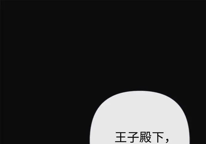 漫画《问题王子》[第134话] 致我的妃第138张图