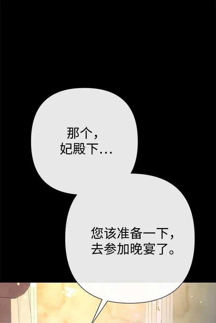 漫画《问题王子》[第134话] 致我的妃第14张图