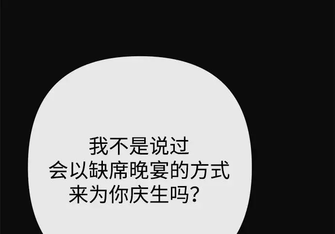 漫画《问题王子》[第134话] 致我的妃第152张图
