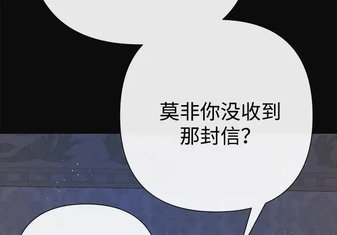 漫画《问题王子》[第134话] 致我的妃第153张图