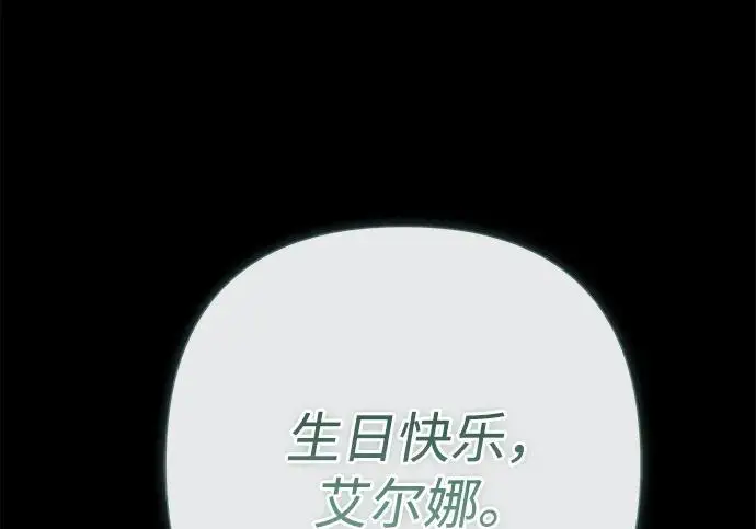 漫画《问题王子》[第134话] 致我的妃第199张图