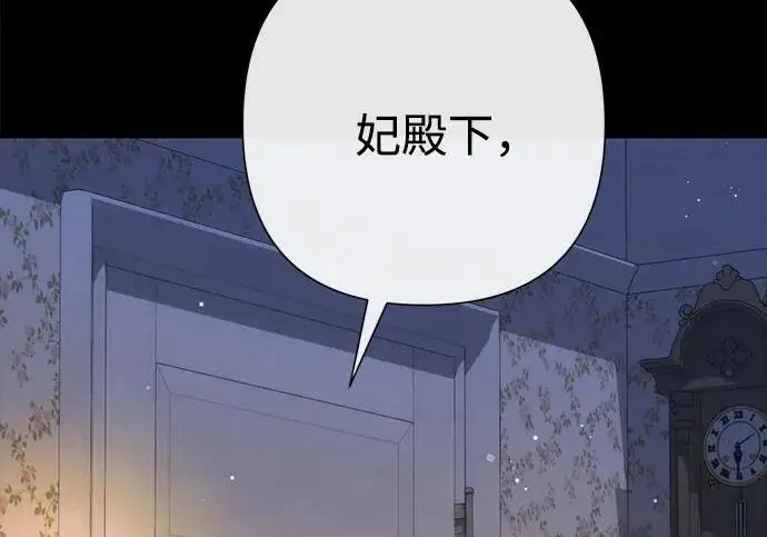 漫画《问题王子》[第134话] 致我的妃第21张图