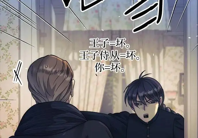 漫画《问题王子》[第134话] 致我的妃第25张图