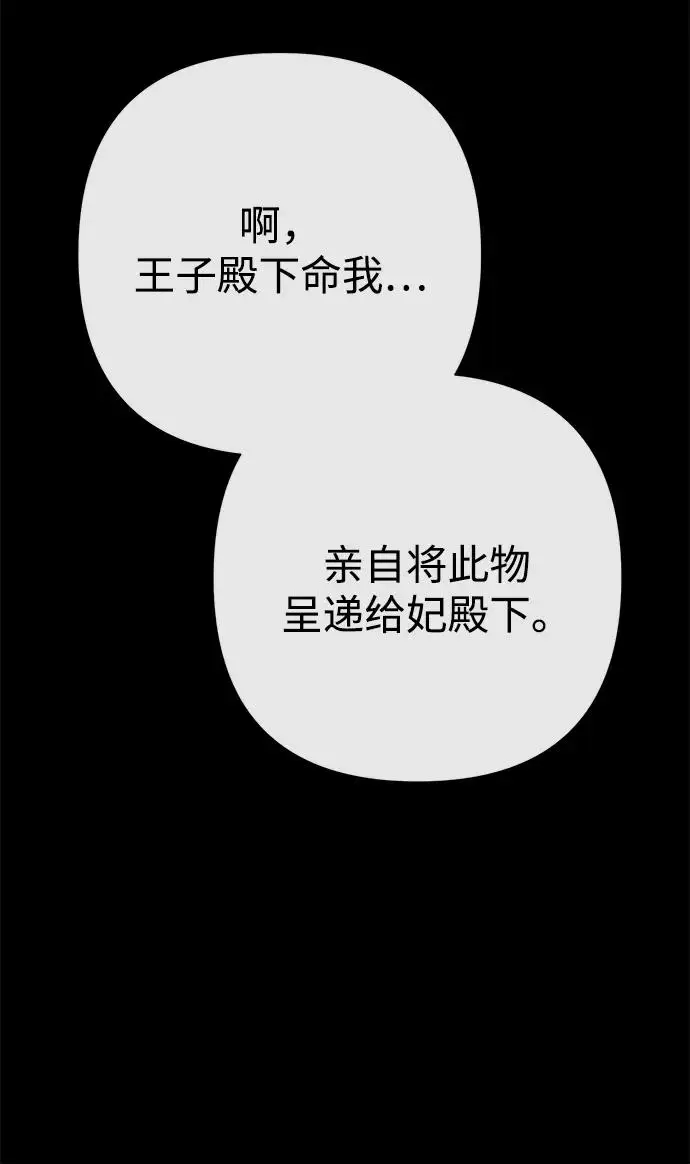 漫画《问题王子》[第134话] 致我的妃第28张图