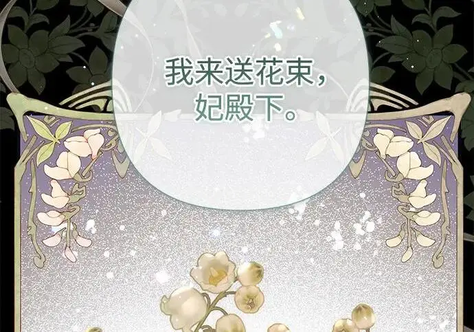 漫画《问题王子》[第134话] 致我的妃第31张图