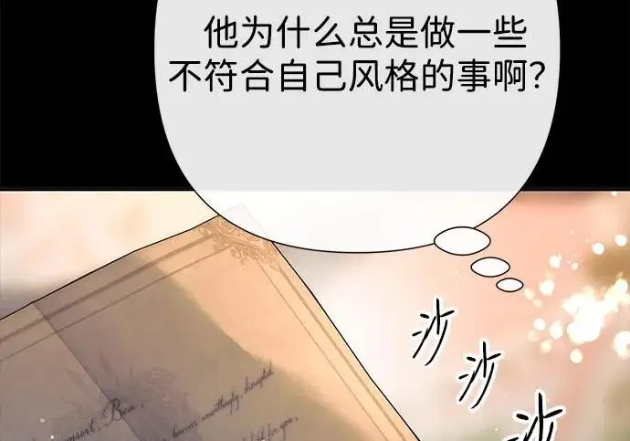 漫画《问题王子》[第134话] 致我的妃第49张图