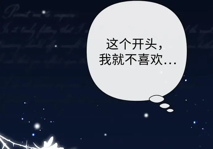 漫画《问题王子》[第134话] 致我的妃第52张图
