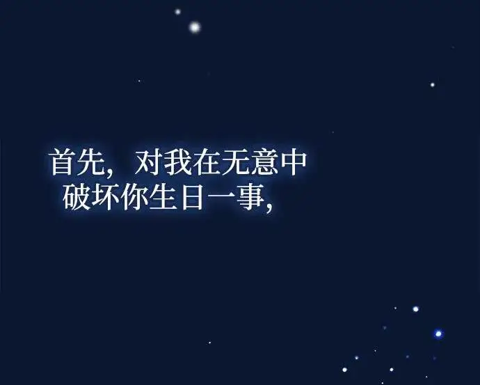 漫画《问题王子》[第134话] 致我的妃第54张图