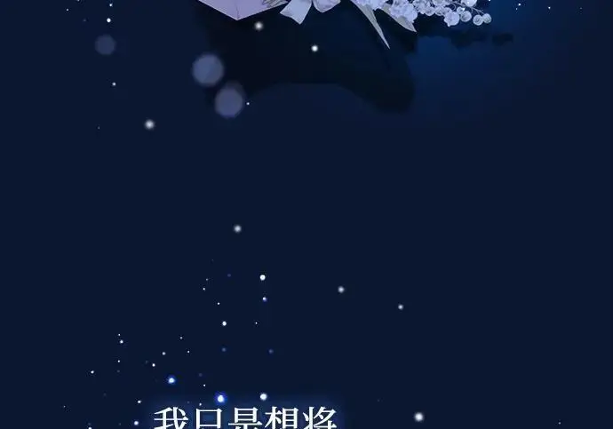 漫画《问题王子》[第134话] 致我的妃第56张图
