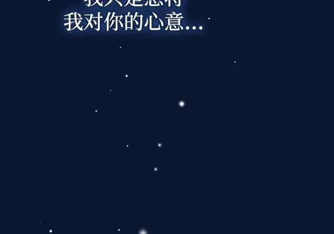 漫画《问题王子》[第134话] 致我的妃第57张图