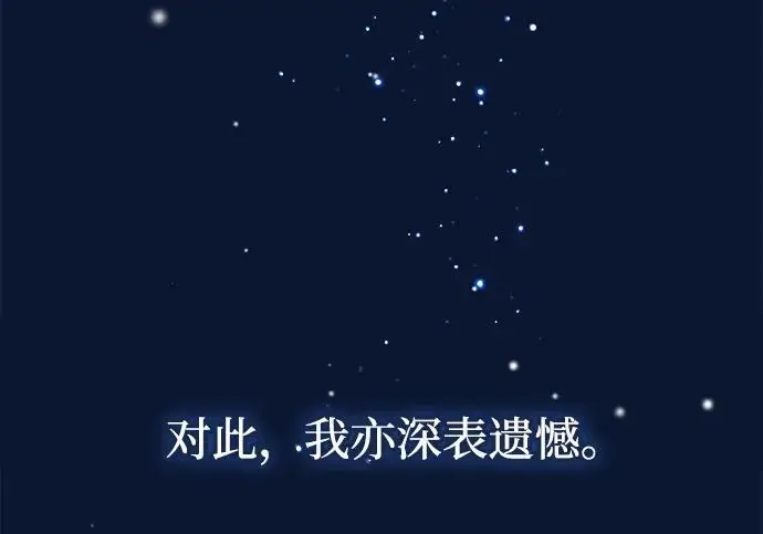 漫画《问题王子》[第134话] 致我的妃第60张图