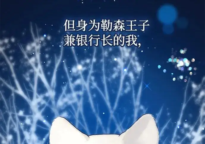 漫画《问题王子》[第134话] 致我的妃第65张图