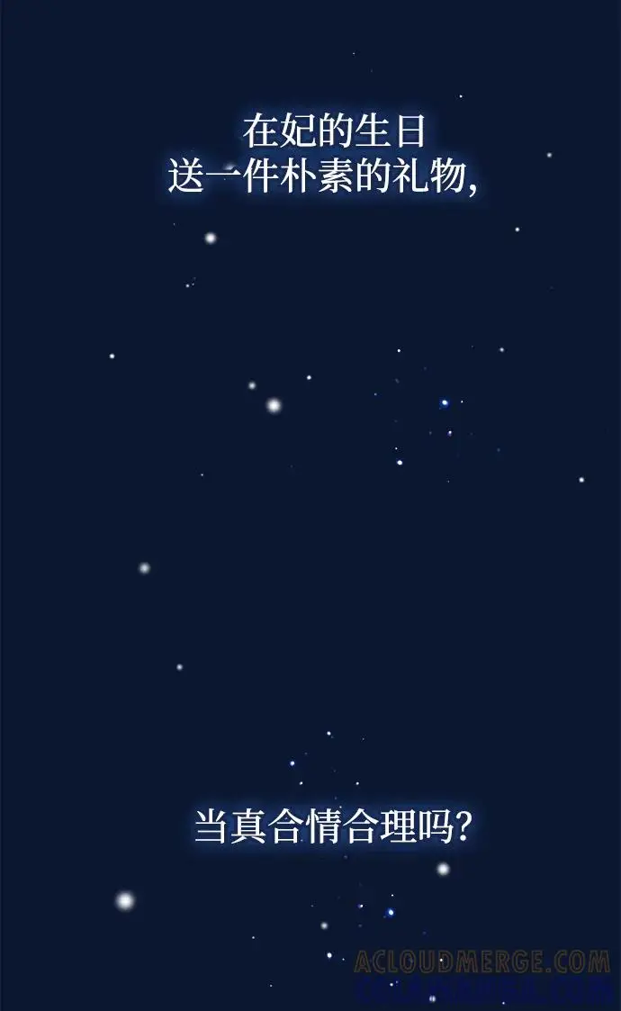 漫画《问题王子》[第134话] 致我的妃第67张图
