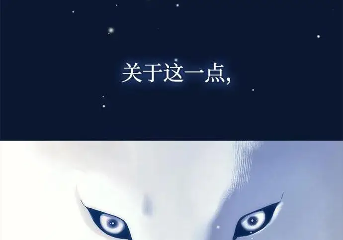 漫画《问题王子》[第134话] 致我的妃第69张图