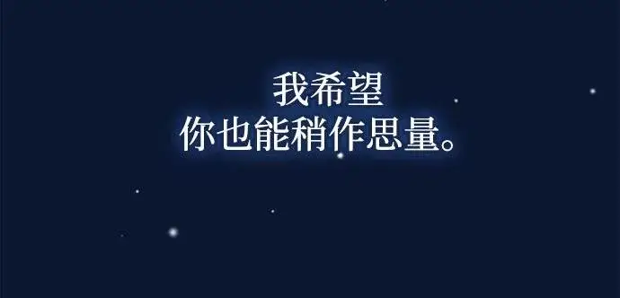 漫画《问题王子》[第134话] 致我的妃第71张图