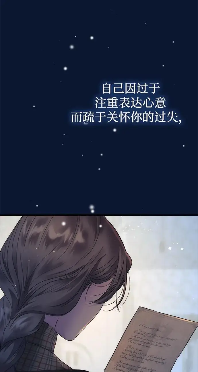 漫画《问题王子》[第134话] 致我的妃第73张图