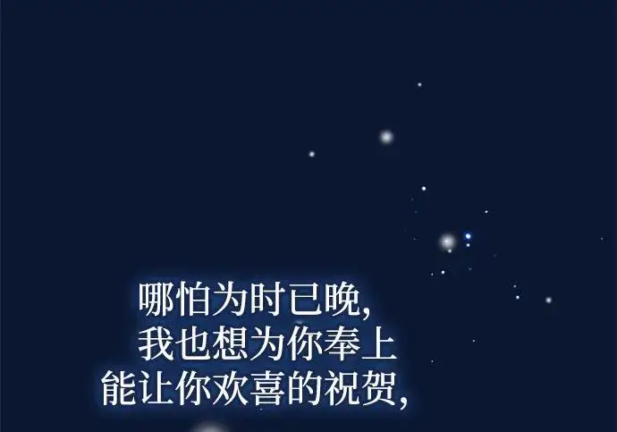 漫画《问题王子》[第134话] 致我的妃第75张图