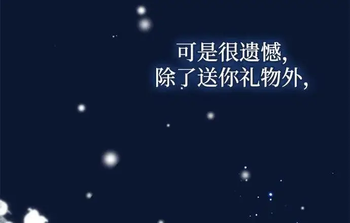 漫画《问题王子》[第134话] 致我的妃第77张图