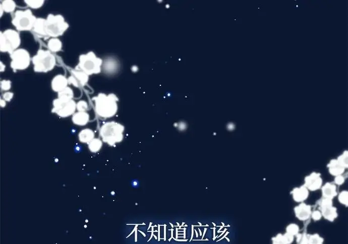 漫画《问题王子》[第134话] 致我的妃第78张图