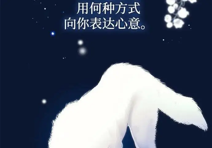 漫画《问题王子》[第134话] 致我的妃第79张图