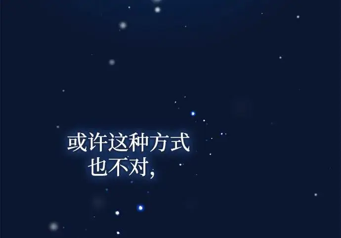 漫画《问题王子》[第134话] 致我的妃第81张图